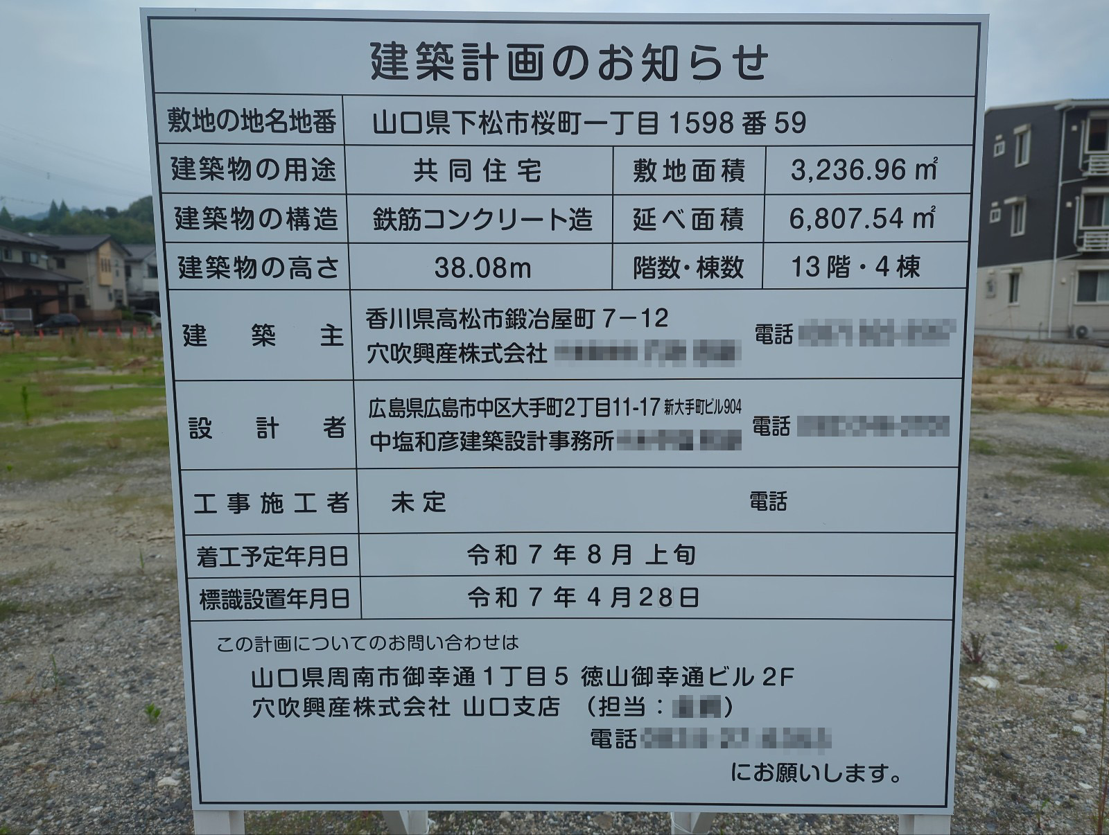 【山口】下松駅徒歩21分に共同住宅を計画/2025年8月に着工