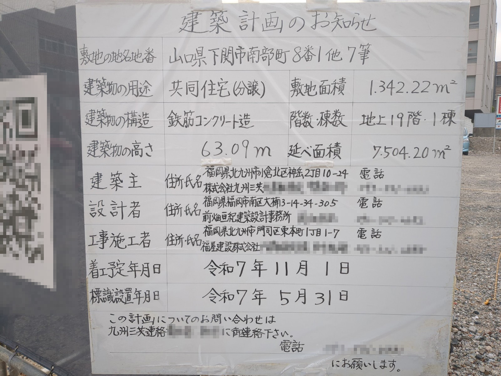 【山口】下関駅徒歩29分に共同住宅を計画/2025年11月に着工