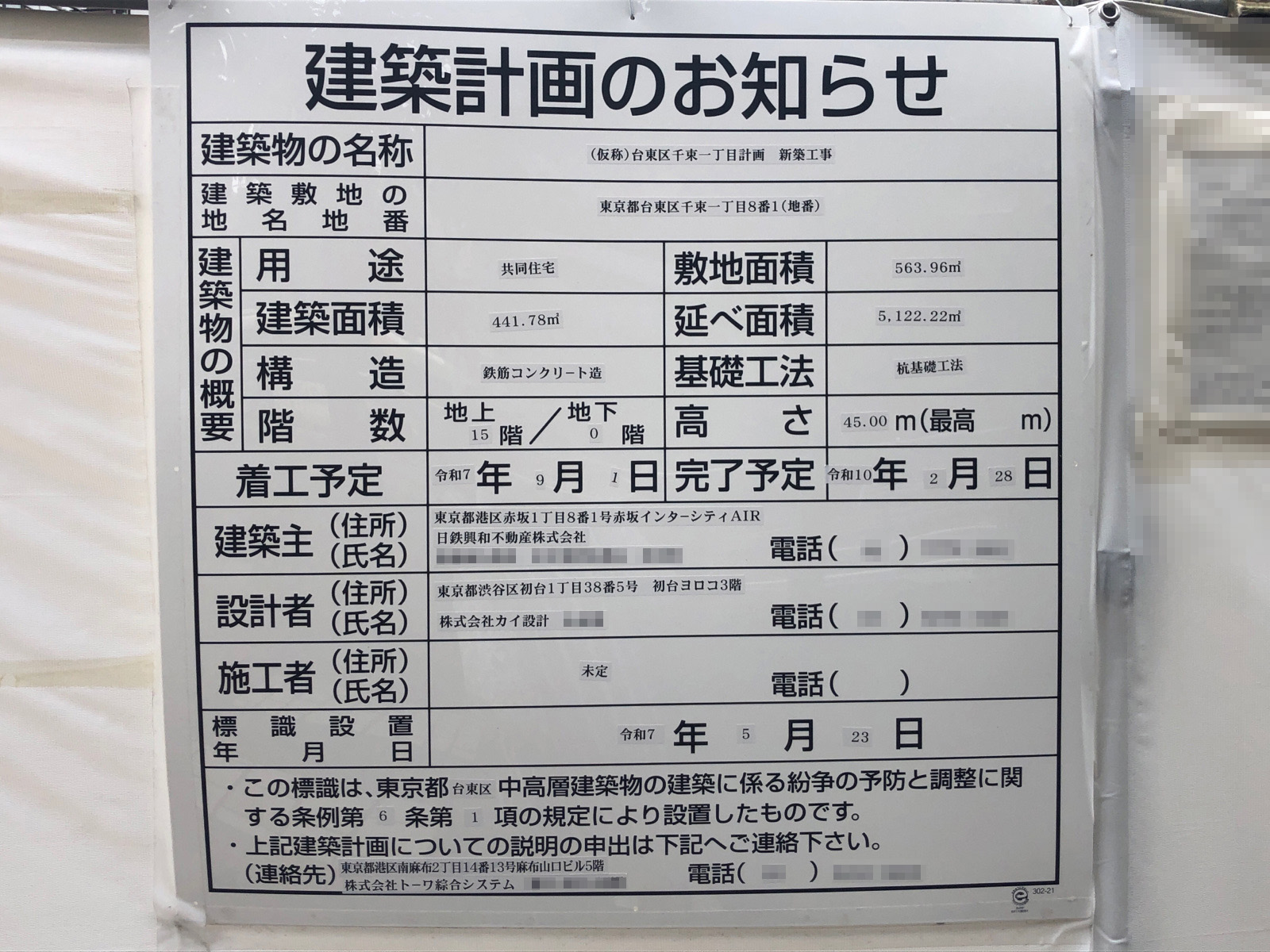 【東京】浅草駅徒歩4分に共同住宅を計画／2025年9月に着工