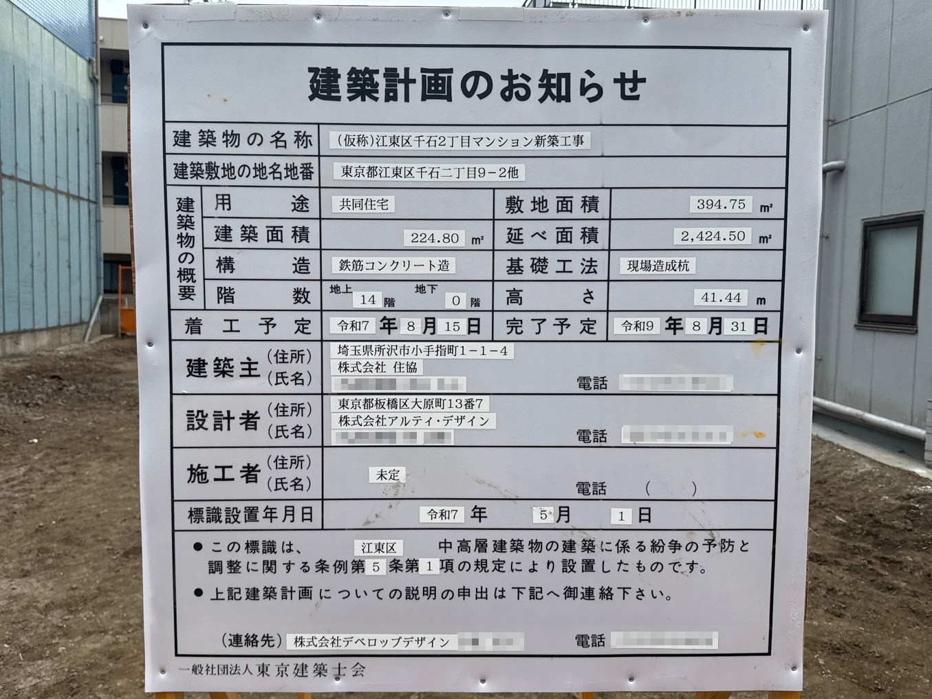 【東京】東陽町駅徒歩15分に共同住宅を計画／2025年8月に着工