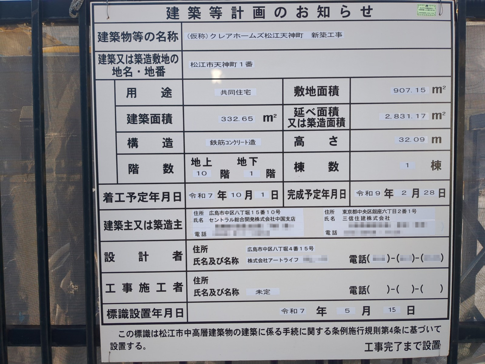 【島根】松江駅徒歩11分に共同住宅を計画/2025年10月に着工