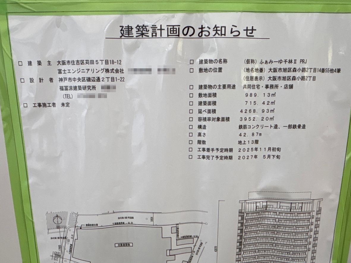 【大阪】千林大宮駅徒歩1分に共同住宅を計画/2025年11月に着工