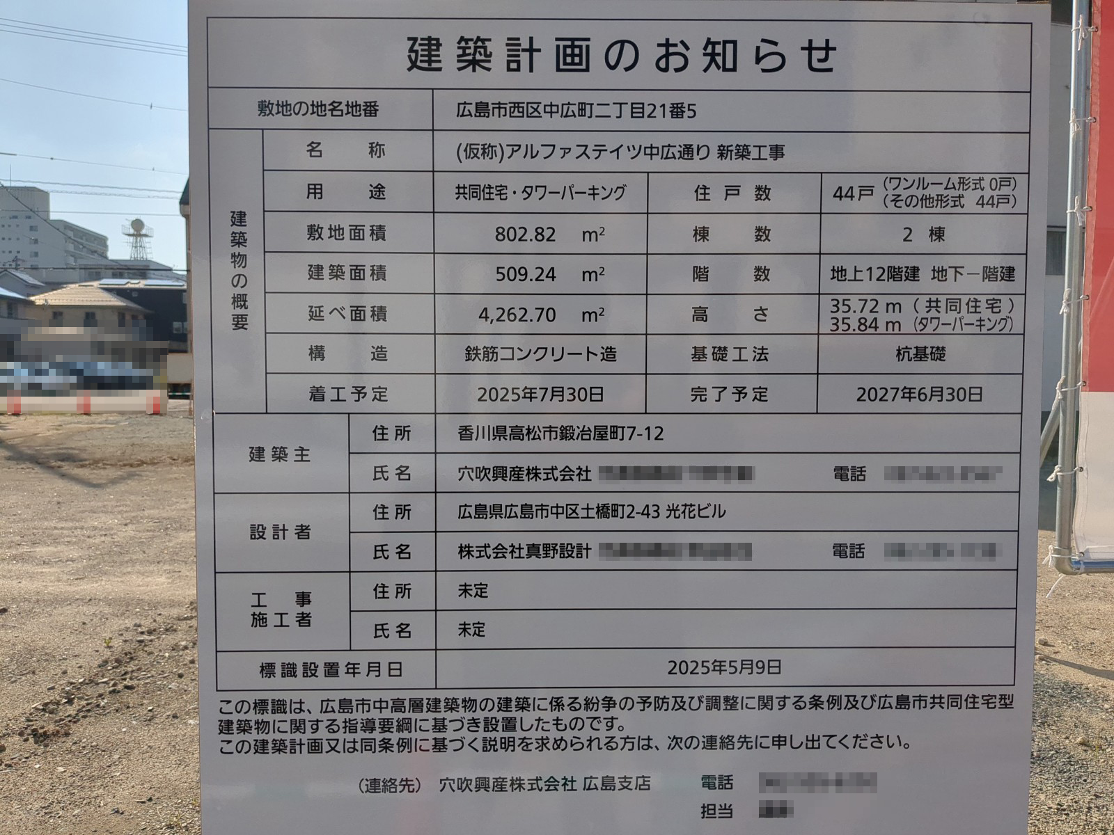 【広島】寺町電停徒歩10分に共同住宅を計画/2025年7月に着工