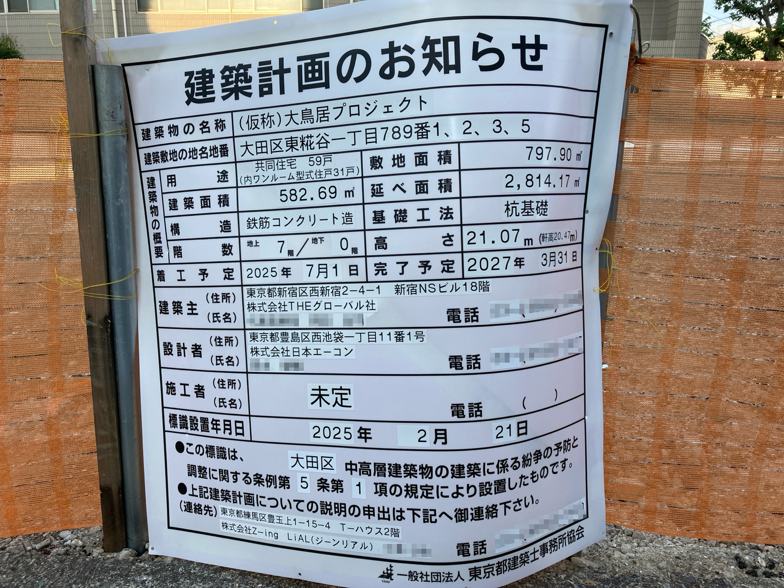 【東京】大鳥居駅徒歩10分に共同住宅を計画/2027年3月完成