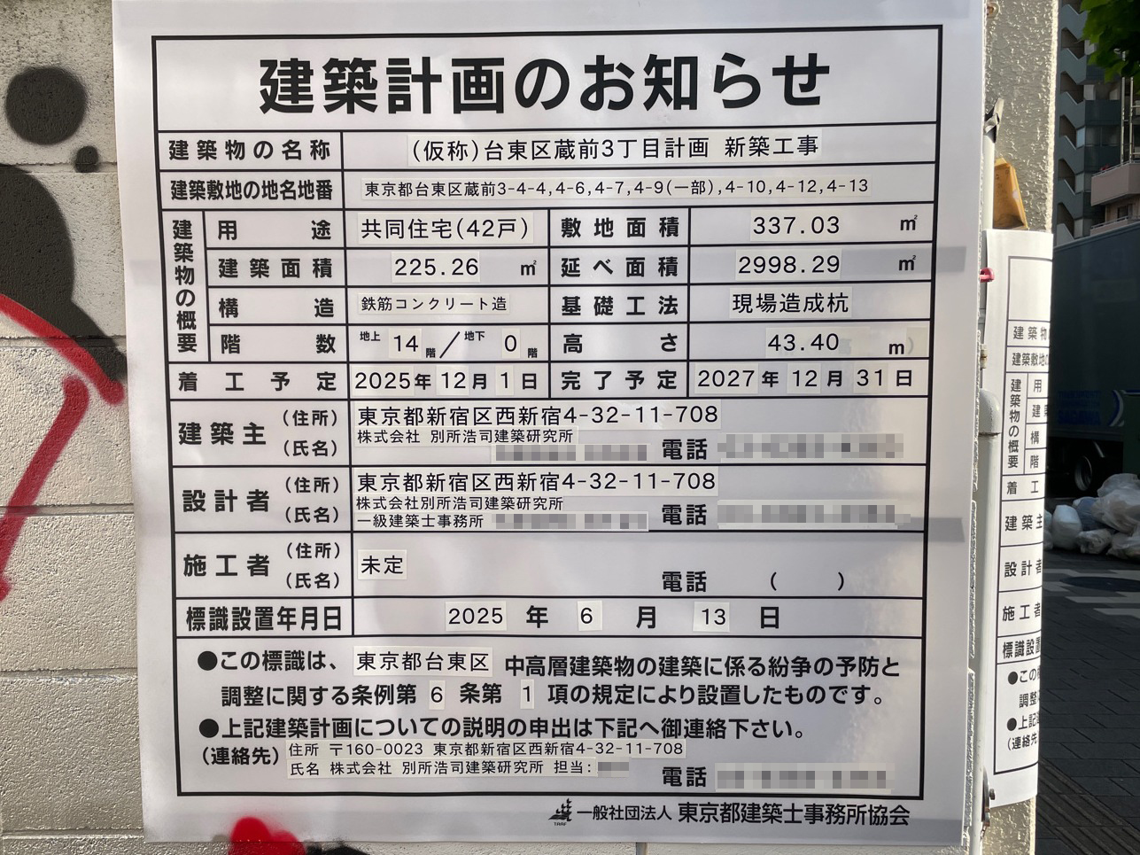 【東京】蔵前駅徒歩1分に共同住宅を計画/2025年12月に着工