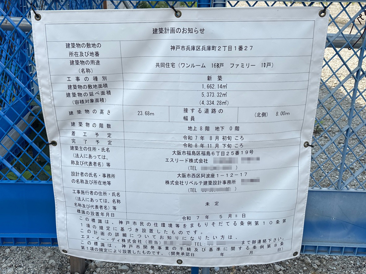 【兵庫】新開地駅徒歩10分に共同住宅を計画/2025年8月に着工