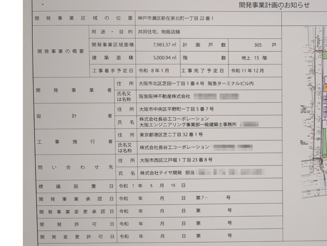 【兵庫】新在家駅徒歩1分に共同住宅を計画/2026年1月に着工