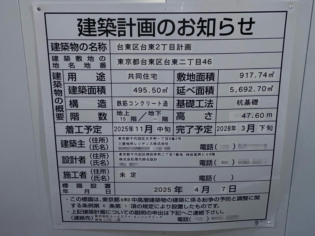 【東京】仲御徒町駅徒歩6分に共同住宅を計画/2025年11月に着工