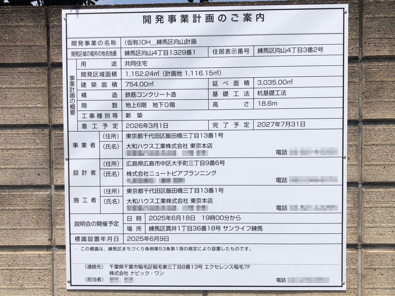 【東京】中村橋駅徒歩8分に共同住宅を計画/2026年3月に着工