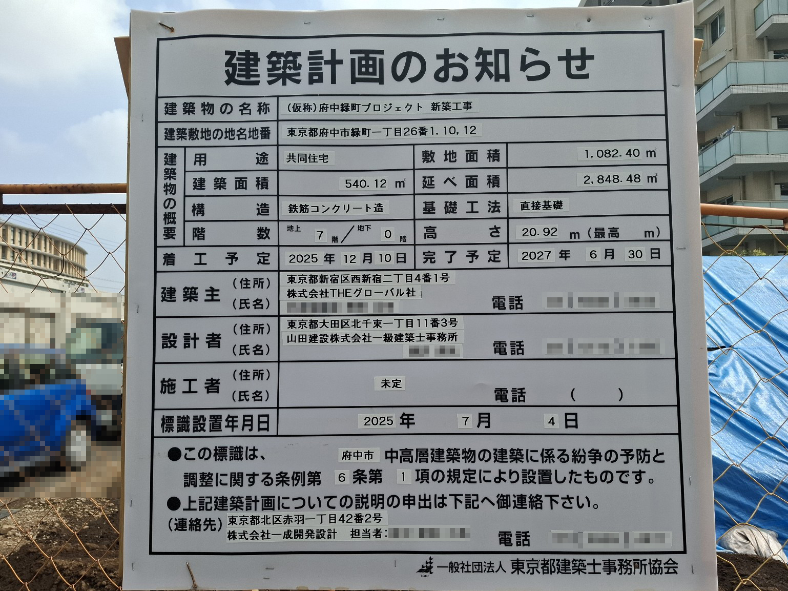 【東京】府中駅徒歩6分に共同住宅を計画/2025年12月に着工