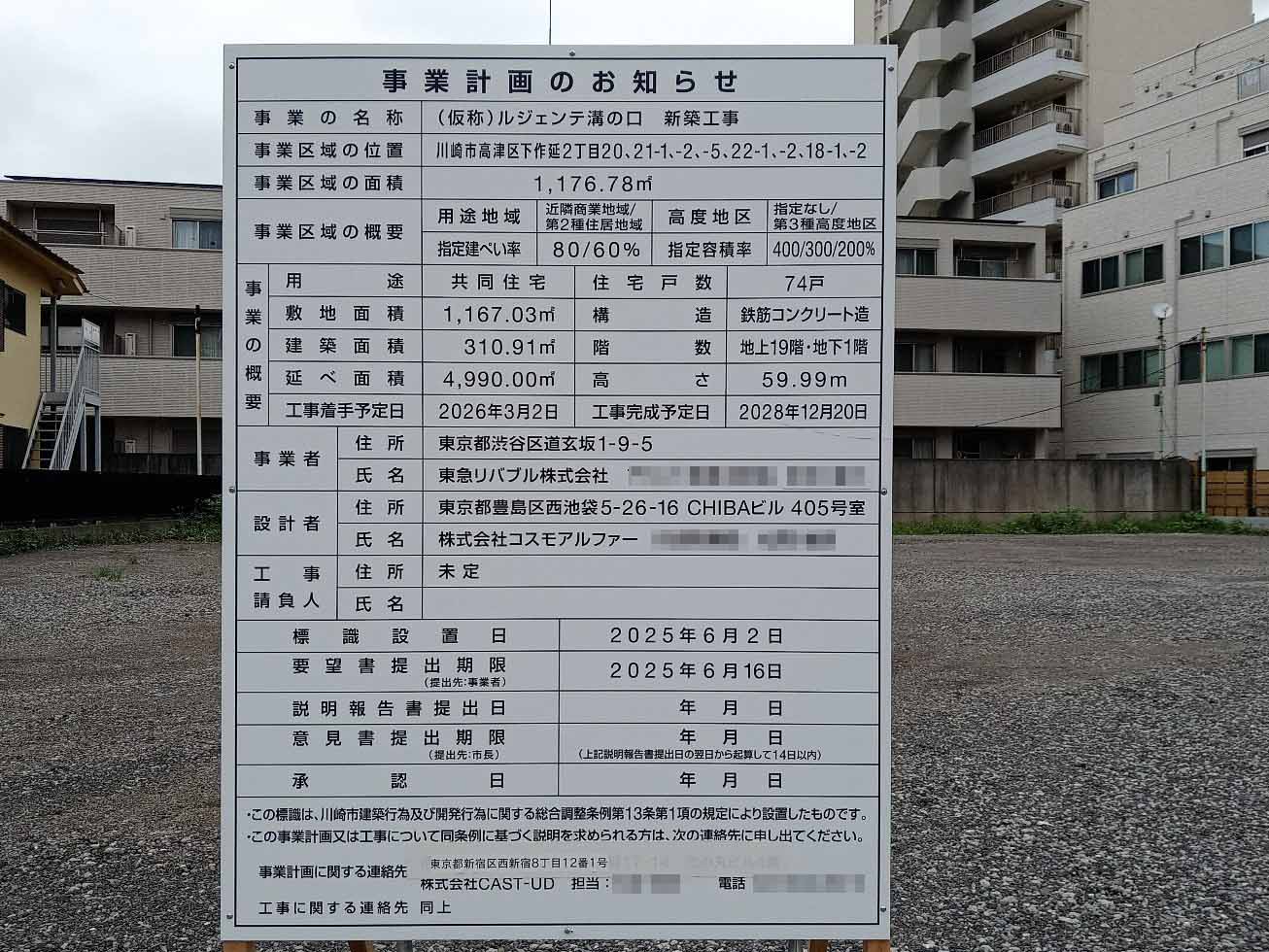 【神奈川】溝の口駅徒歩3分に共同住宅を計画/2026年3月に着工