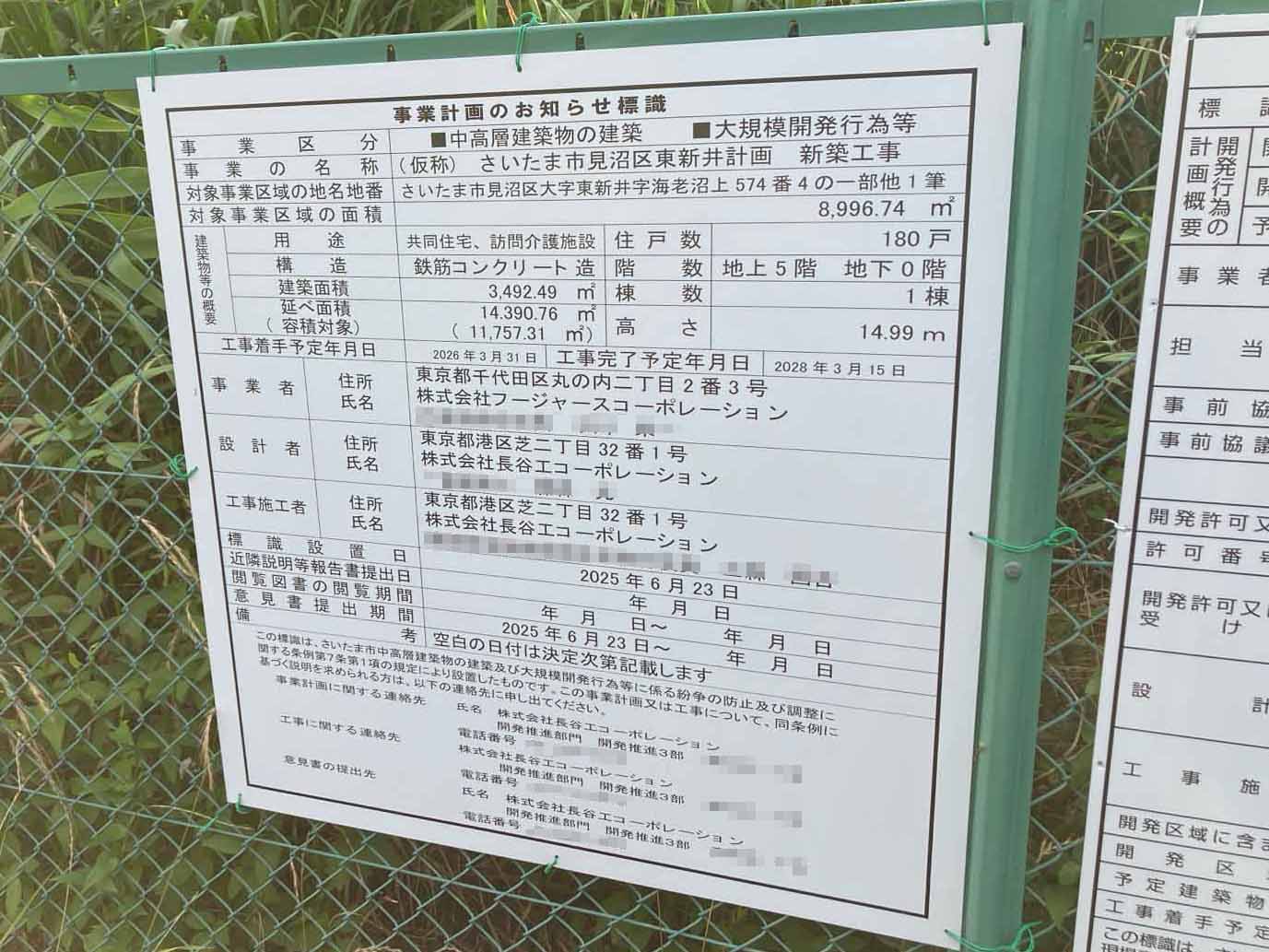 【埼玉】大和田駅徒歩38分に共同住宅を計画/2026年3月に着工