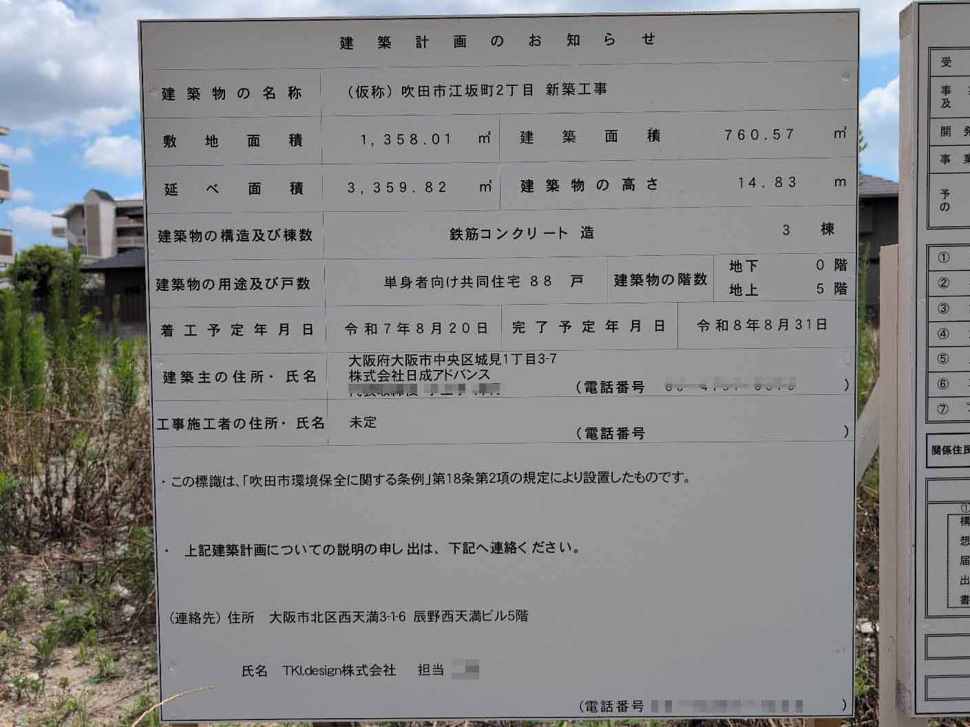 【大阪】江坂駅徒歩13分に共同住宅を計画/2025年8月に着工