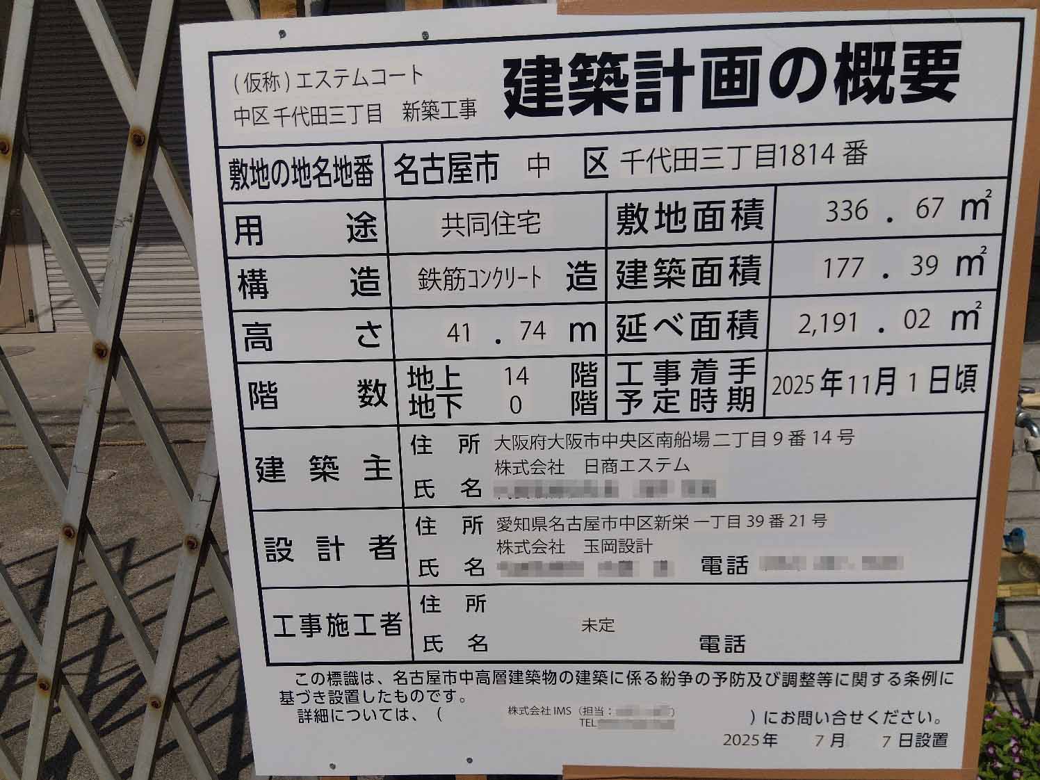 【愛知】鶴舞駅徒歩5分に共同住宅を計画/2025年11月に着工