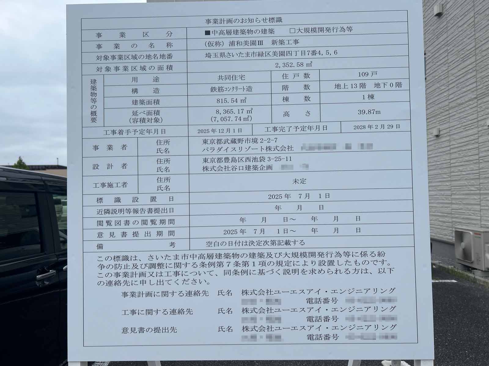 【埼玉】浦和美園駅徒歩2分に共同住宅を計画/2025年12月に着工