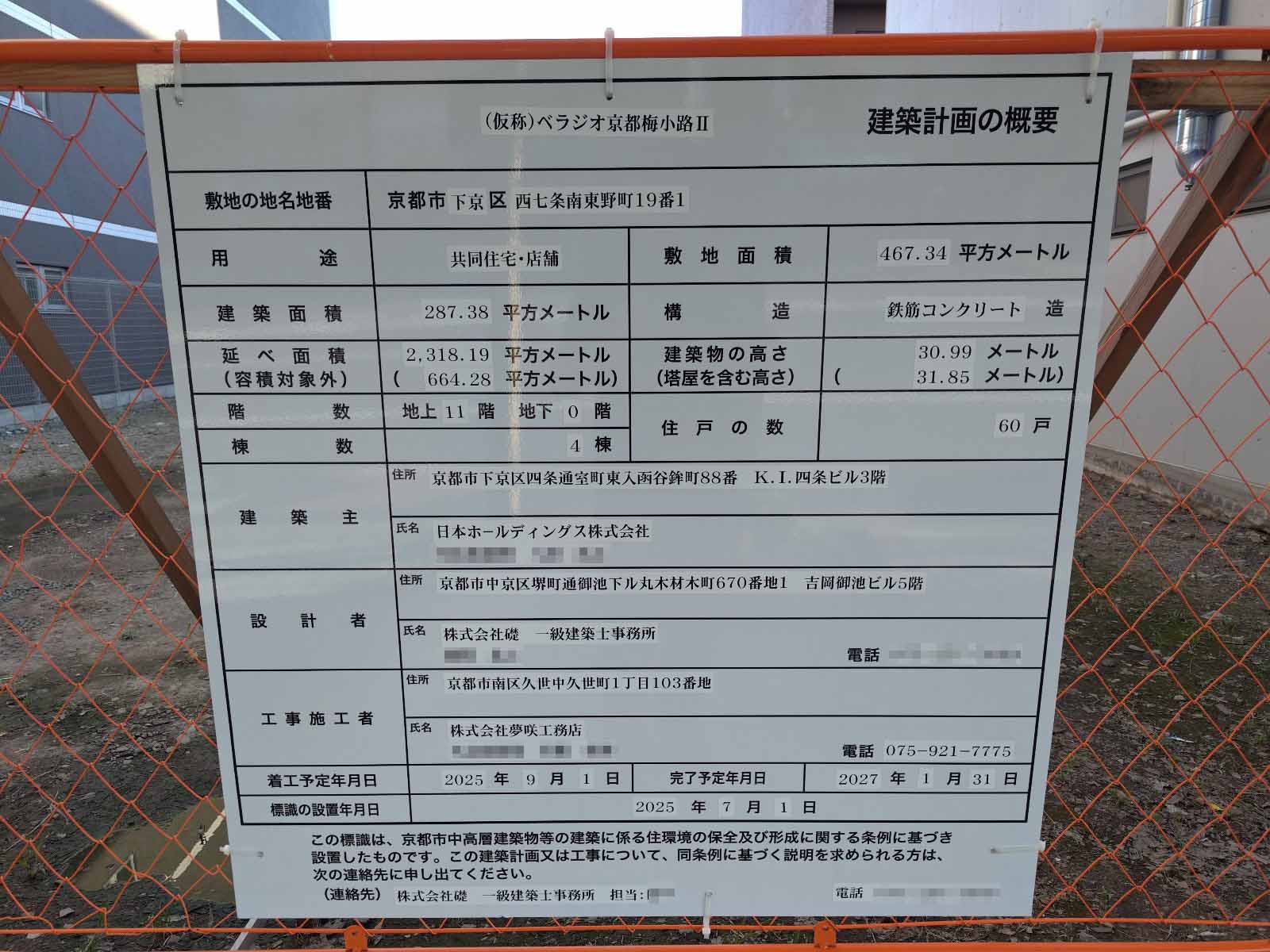 【京都】梅小路京都西駅徒歩9分に共同住宅を計画/2025年9月に着工