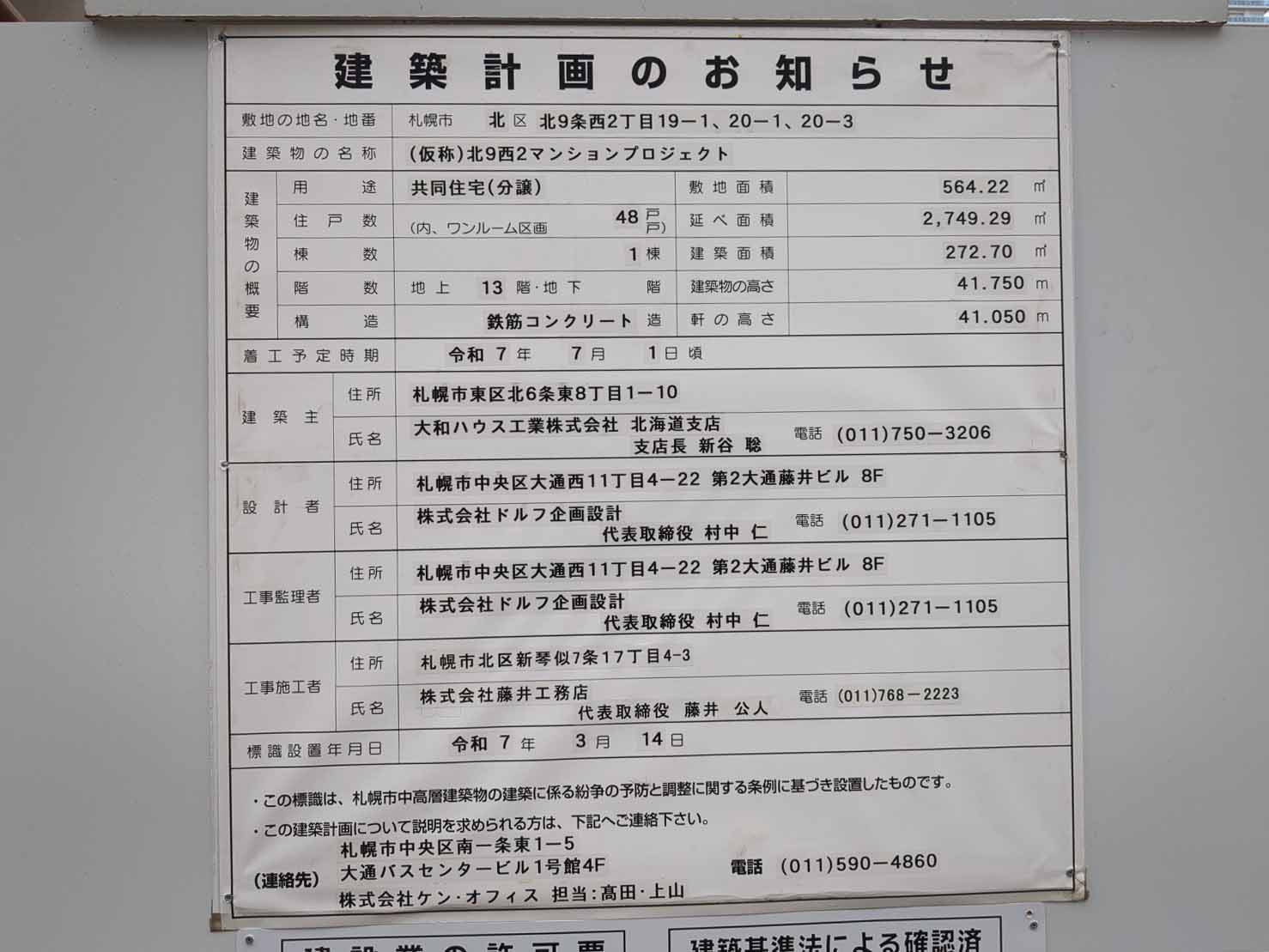 【北海道】北12条駅徒歩6分に共同住宅を計画