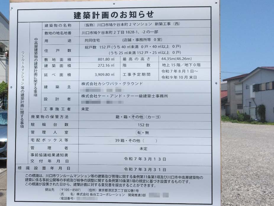 【埼玉】鳩ヶ谷駅徒歩10分に共同住宅を計画/2025年8月に着工