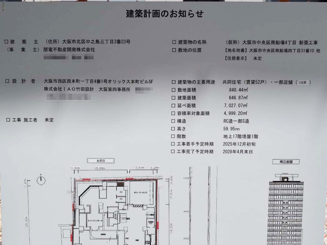 【大阪】心斎橋駅徒歩2分に共同住宅を計画/2025年12月に着工
