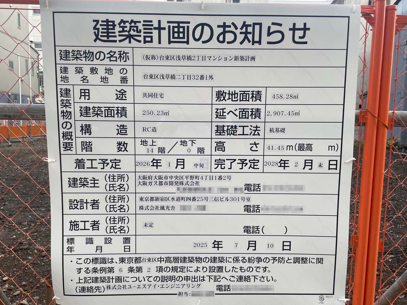 【東京】浅草橋駅徒歩6分に共同住宅を計画/2026年1月に着工