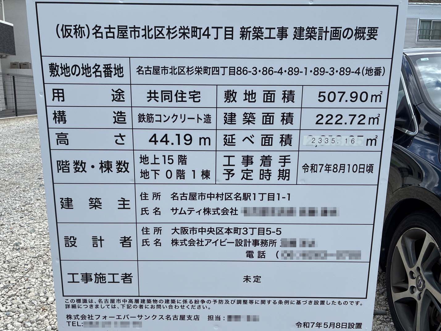 【愛知】志賀本通駅徒歩7分に共同住宅を計画/2025年8月に着工