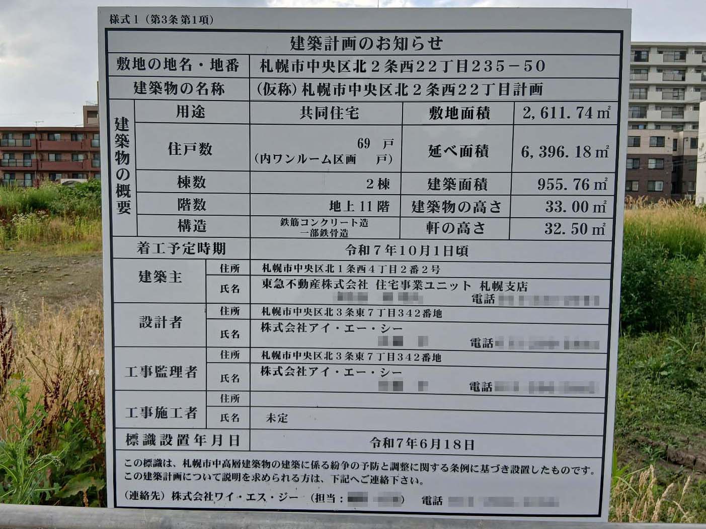 【北海道】円山公園駅徒歩10分に共同住宅を計画／2025年10月に着工