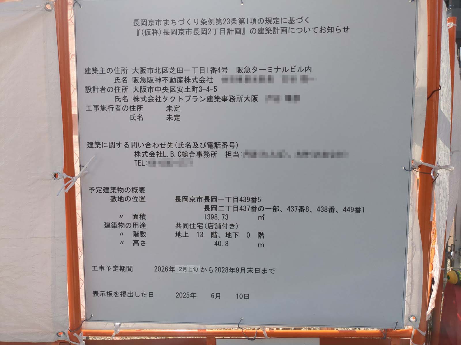 【京都】長岡天神駅徒歩2分に共同住宅を計画／2026年2月に着工