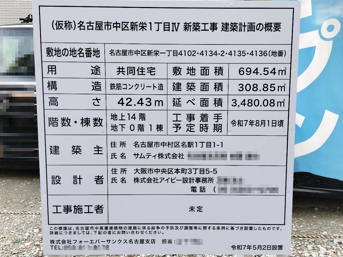 【愛知】鶴舞駅徒歩11分に共同住宅を計画/2025年8月に着工