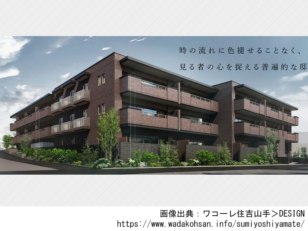 ワコーレ住吉山手