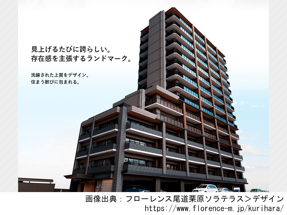 フローレンス尾道栗原ソラテラス