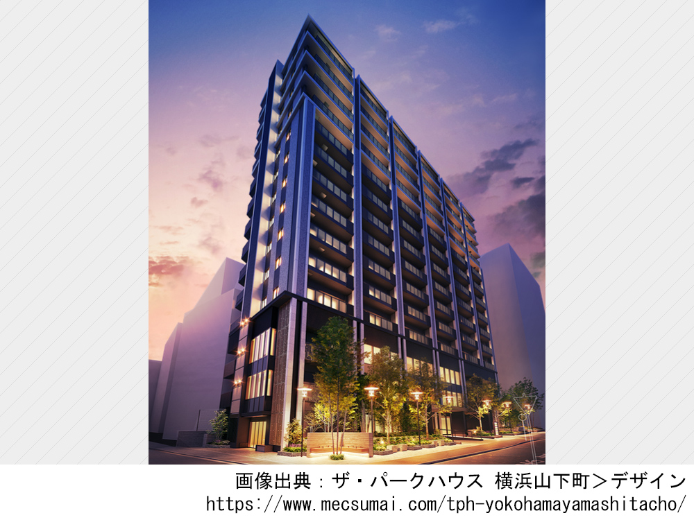 ザ・パークハウス 横浜山下町