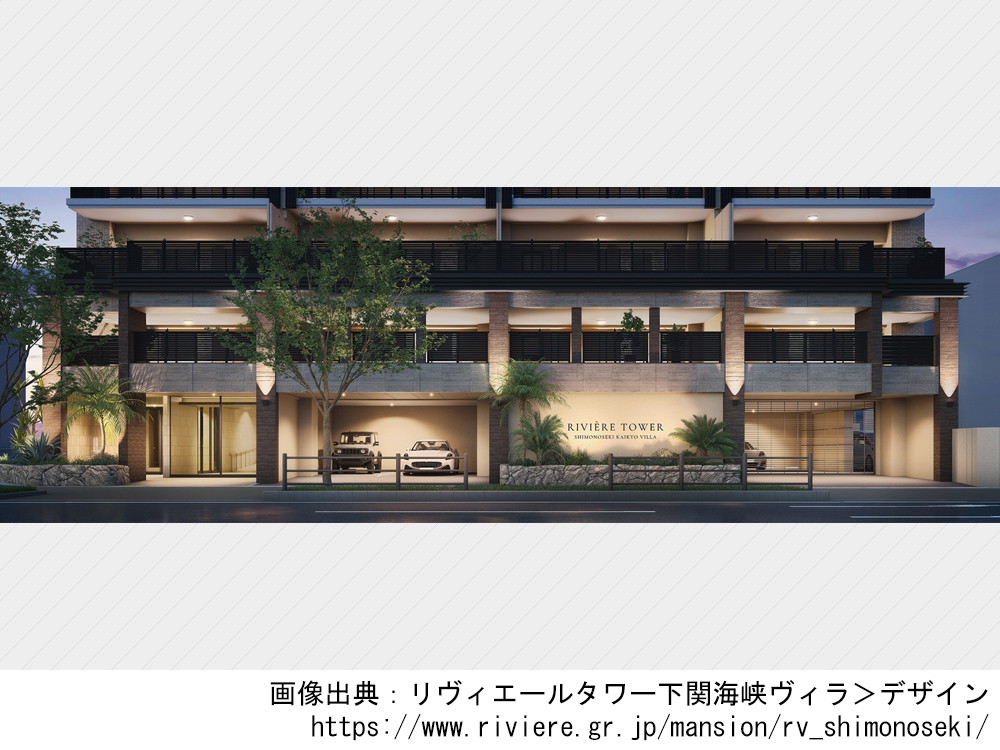 リヴィエールタワー下関海峡ヴィラ