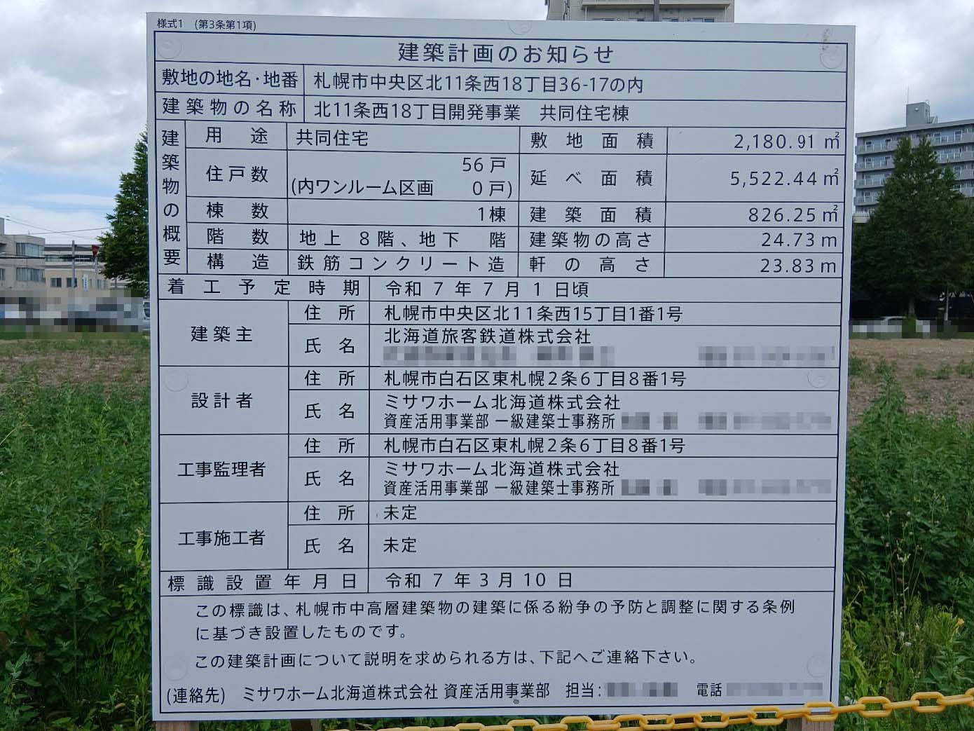 【北海道】桑園駅徒歩9分に共同住宅を計画