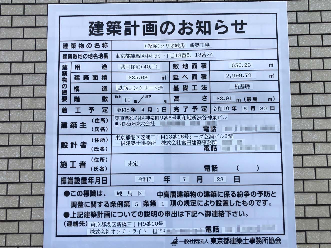 【東京】練馬駅徒歩9分に共同住宅を計画/2026年4月に着工