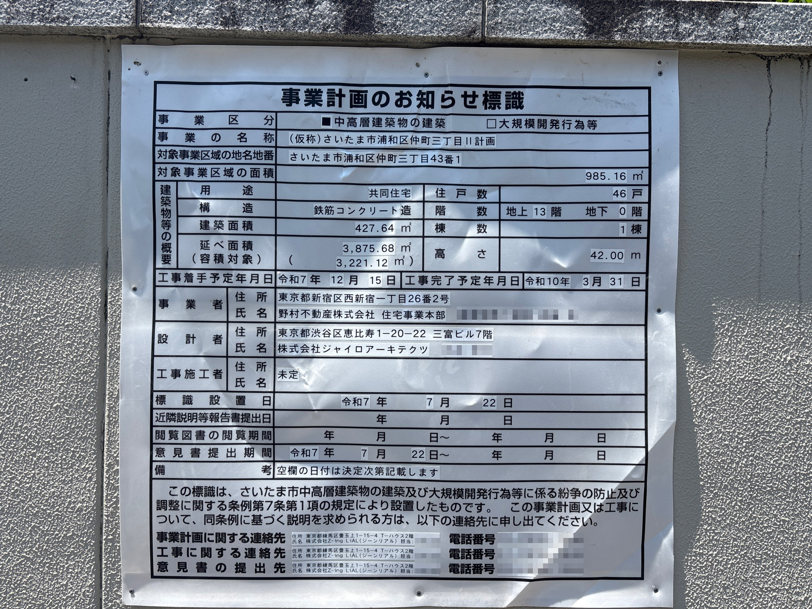 【埼玉】浦和駅徒歩13分に共同住宅を計画／2025年12月に着工