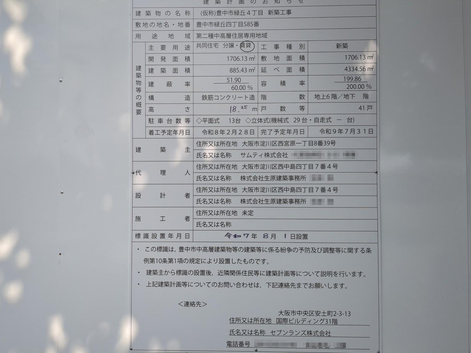 【大阪】少路駅徒歩19分に共同住宅を計画/2026年2月に着工