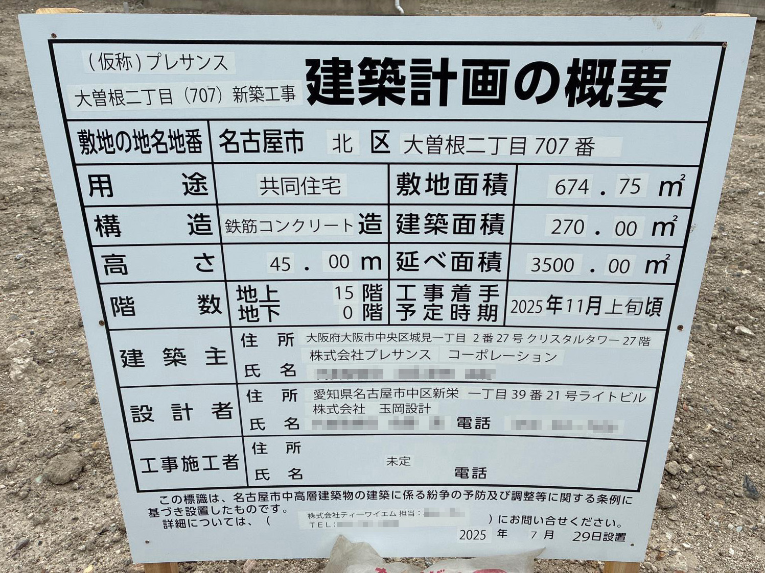 【愛知】森下駅徒歩5分に共同住宅を計画／2025年11月に着工