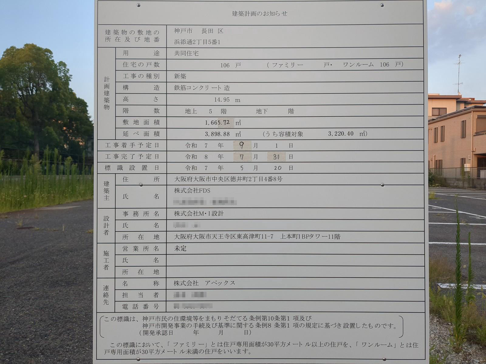 【兵庫】苅藻駅徒歩5分に共同住宅を計画/2025年9月に着工