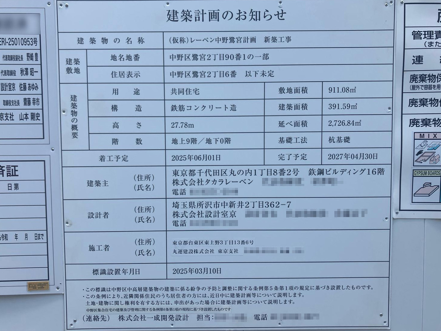 【東京】都立家政駅徒歩5分に共同住宅を計画/2027年4月完成