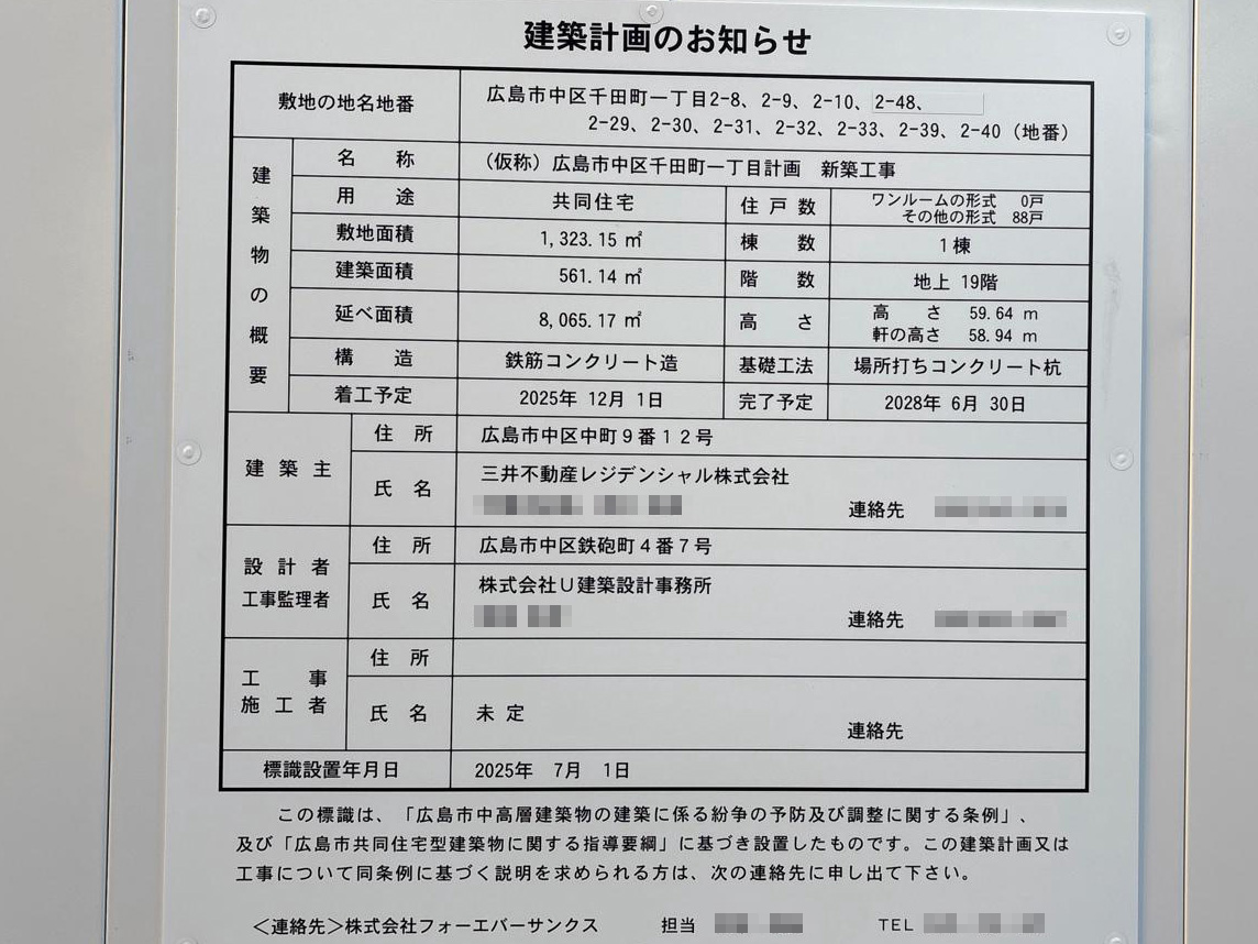 【広島】日赤病院前電停徒歩3分に共同住宅を計画/2025年12月に着工