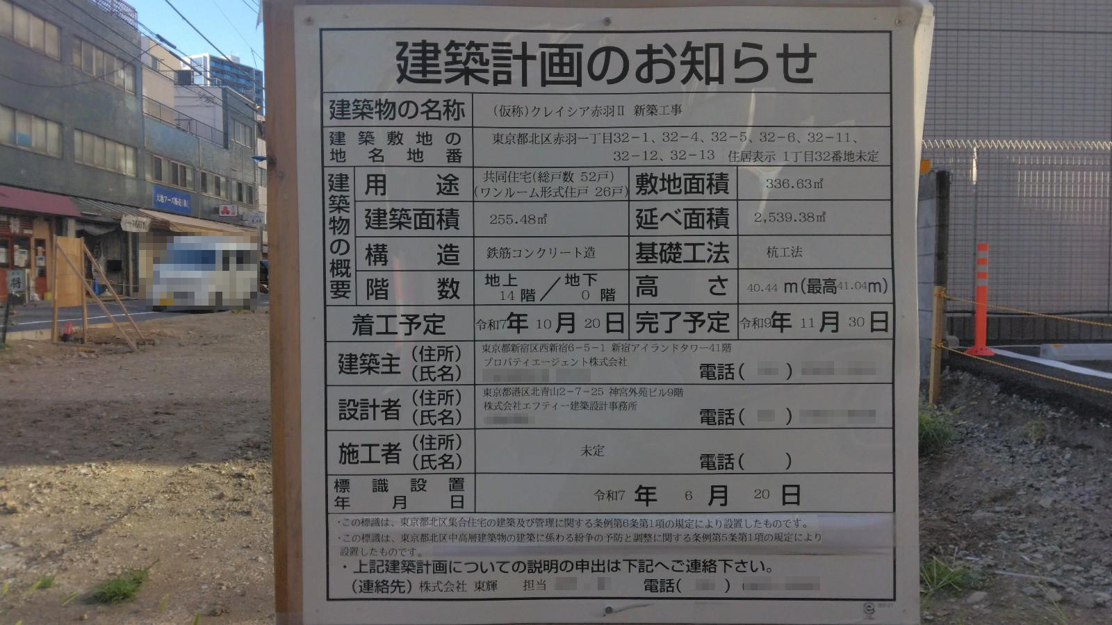 【東京】赤羽岩淵駅徒歩3分に共同住宅を計画/2025年10月に着工