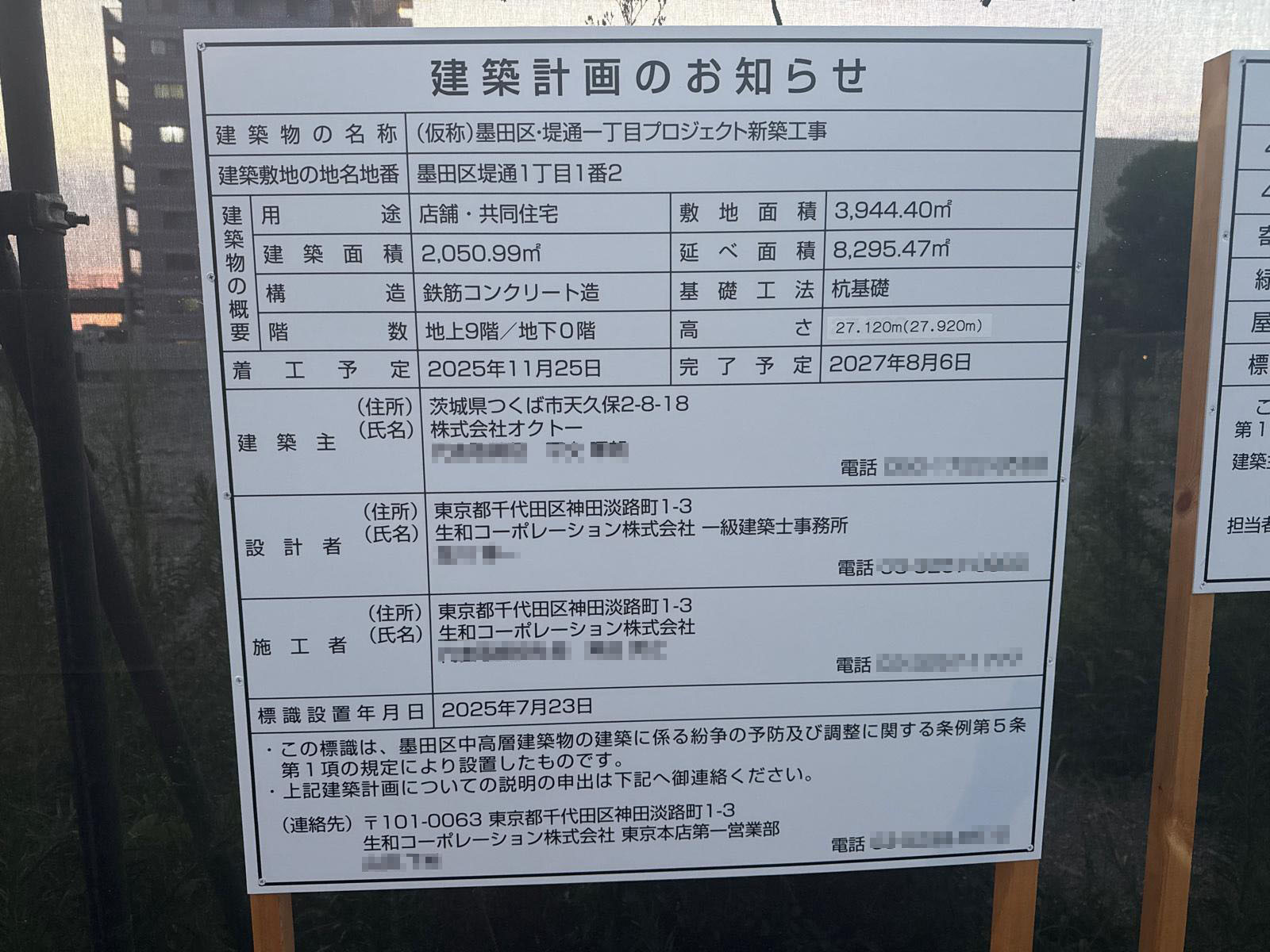 【東京】曳舟駅徒歩11分に共同住宅を計画/2025年11月に着工