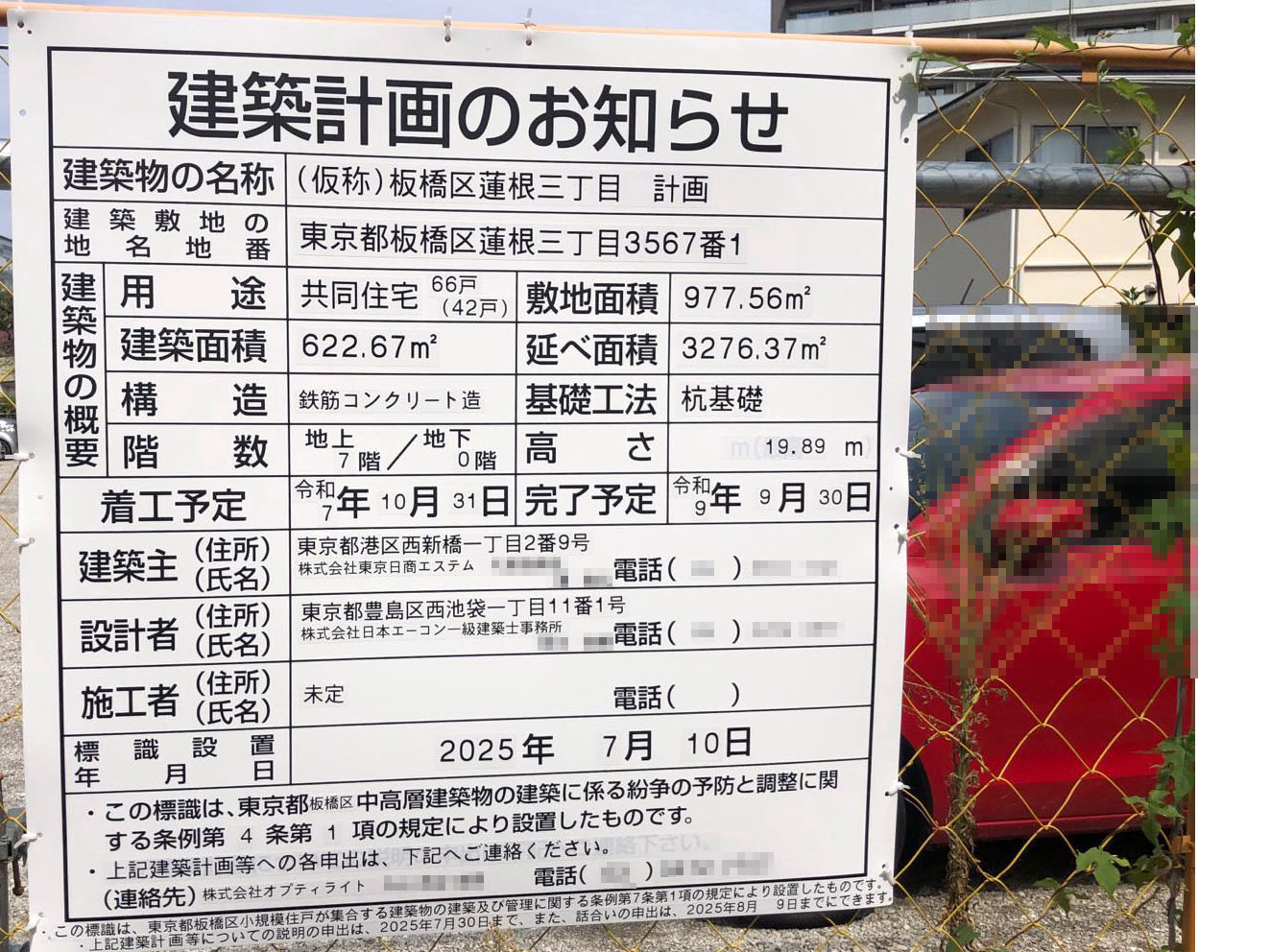 【東京】西台駅徒歩6分に共同住宅を計画/2025年10月に着工