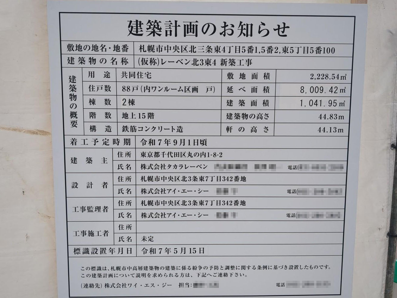 【北海道】バスセンター前駅徒歩9分に共同住宅を計画/2025年9月に着工