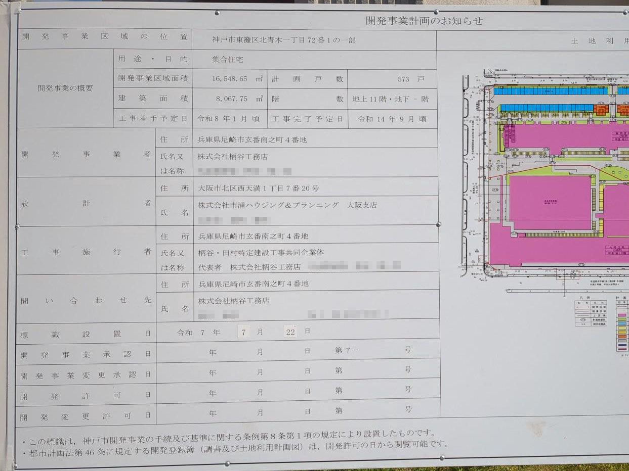 【兵庫】青木駅徒歩9分に共同住宅を計画／2026年1月に着工