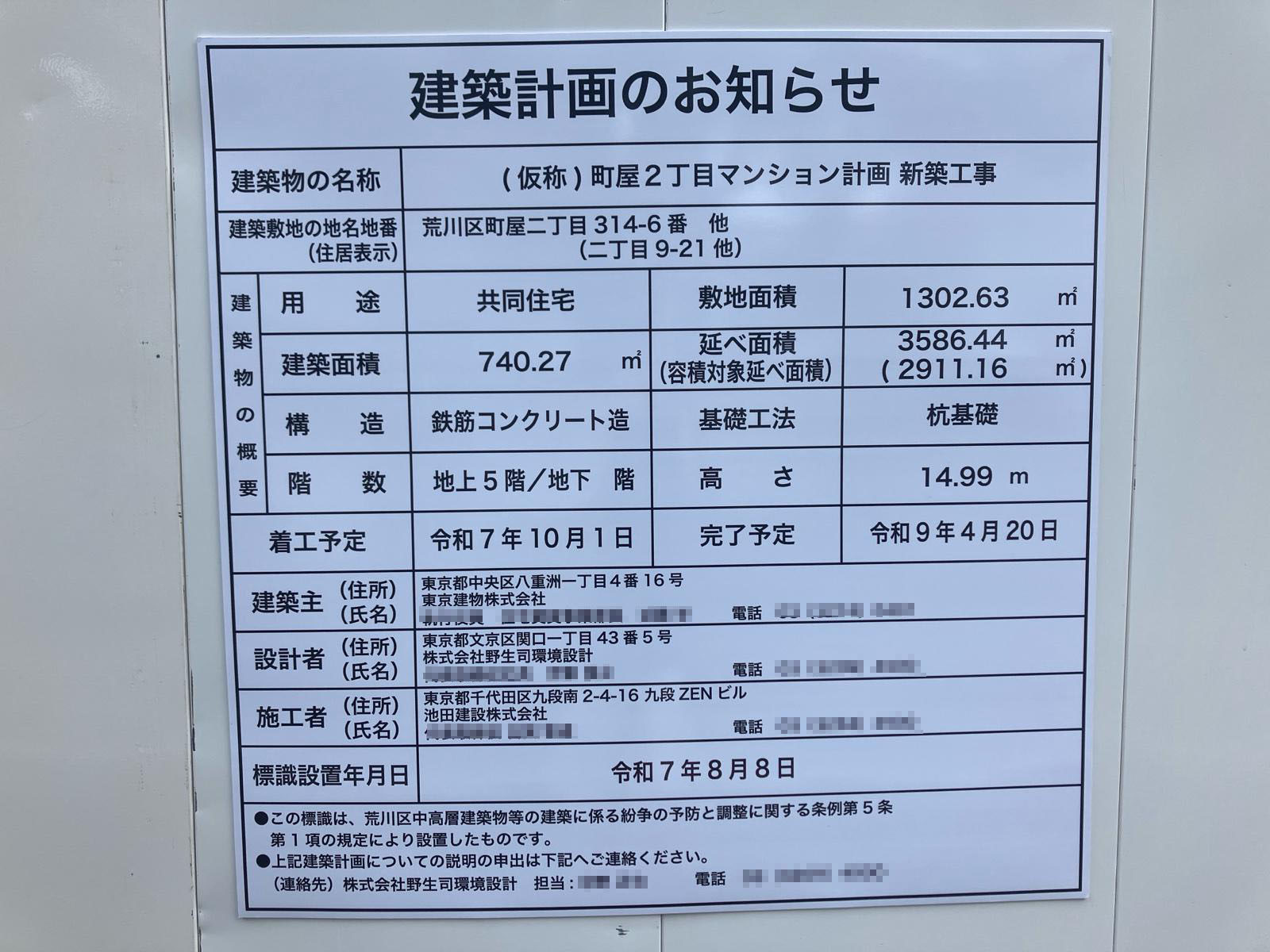 【東京】町屋駅徒歩3分に共同住宅を計画/2025年10月に着工