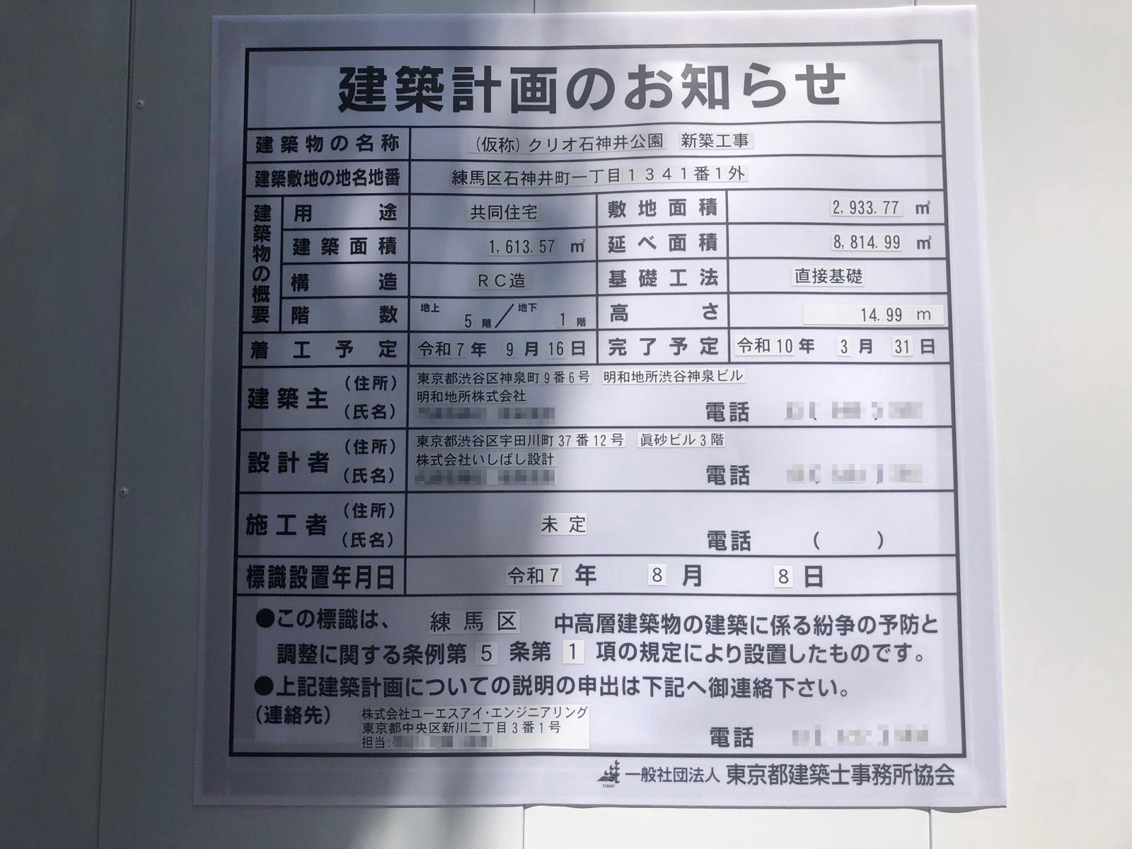 【東京】石神井公園駅徒歩4分に共同住宅を計画／2025年9月に着工