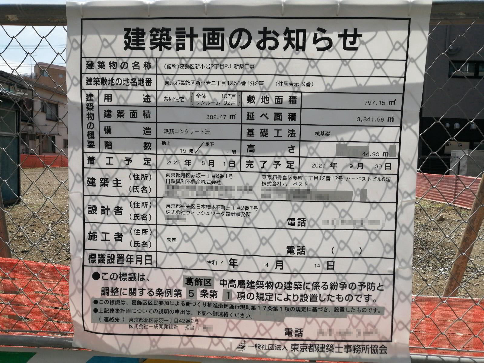 【東京】新小岩駅徒歩4分に共同住宅を計画／2027年9月完成