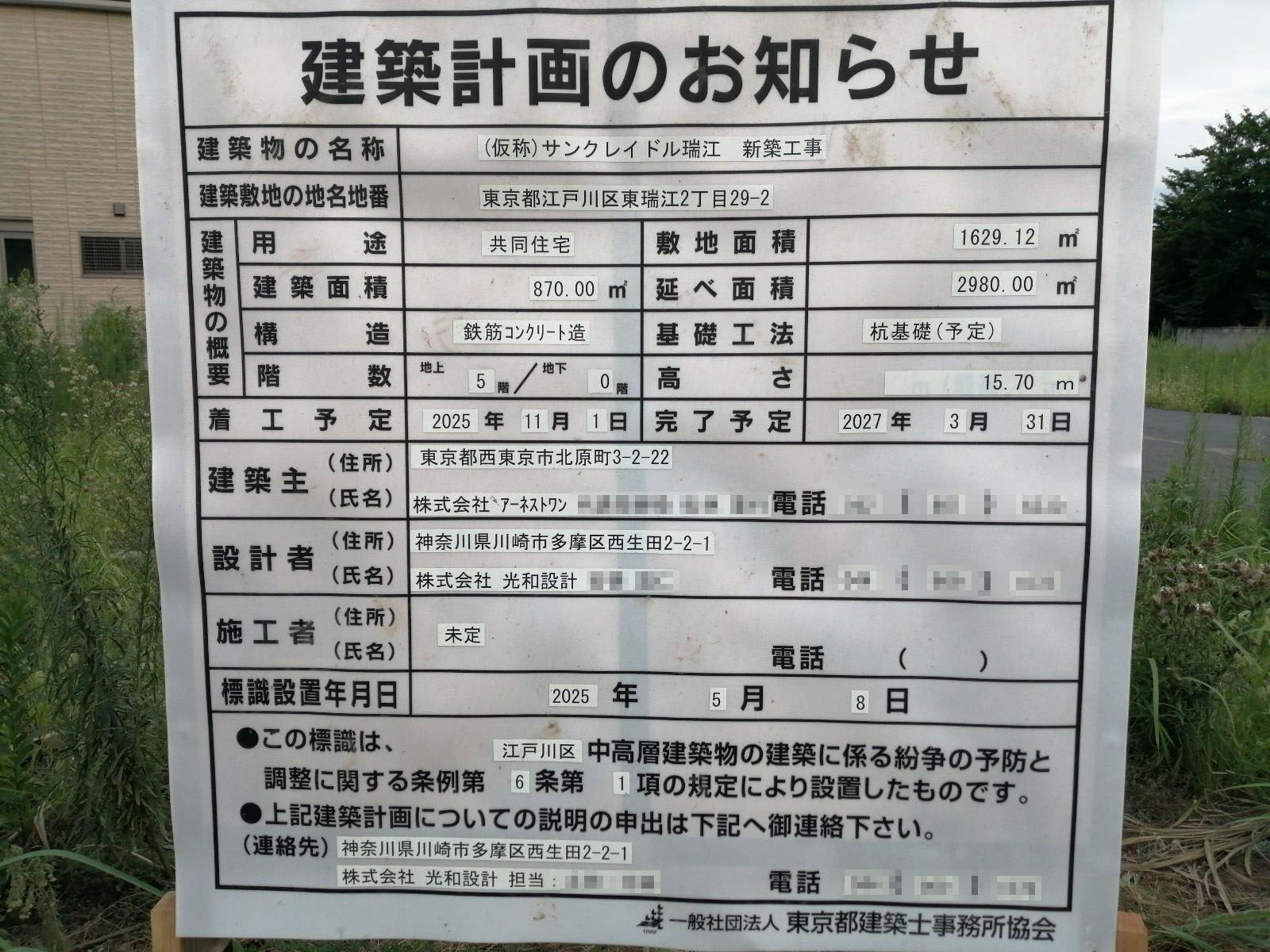 【東京】瑞江駅徒歩10分に共同住宅を計画／2025年11月に着工