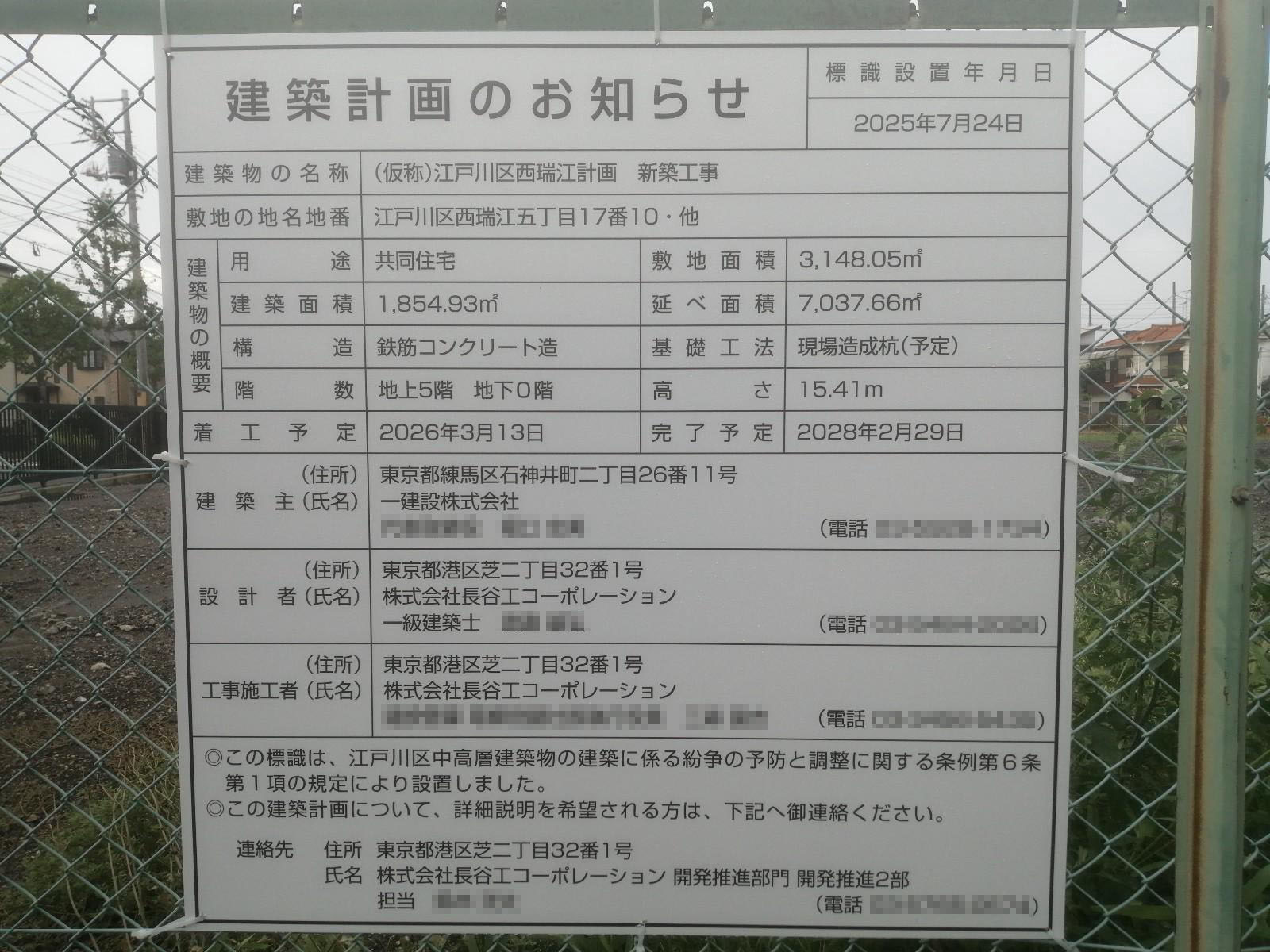 【東京】一之江駅徒歩15分に共同住宅を計画／2026年3月に着工